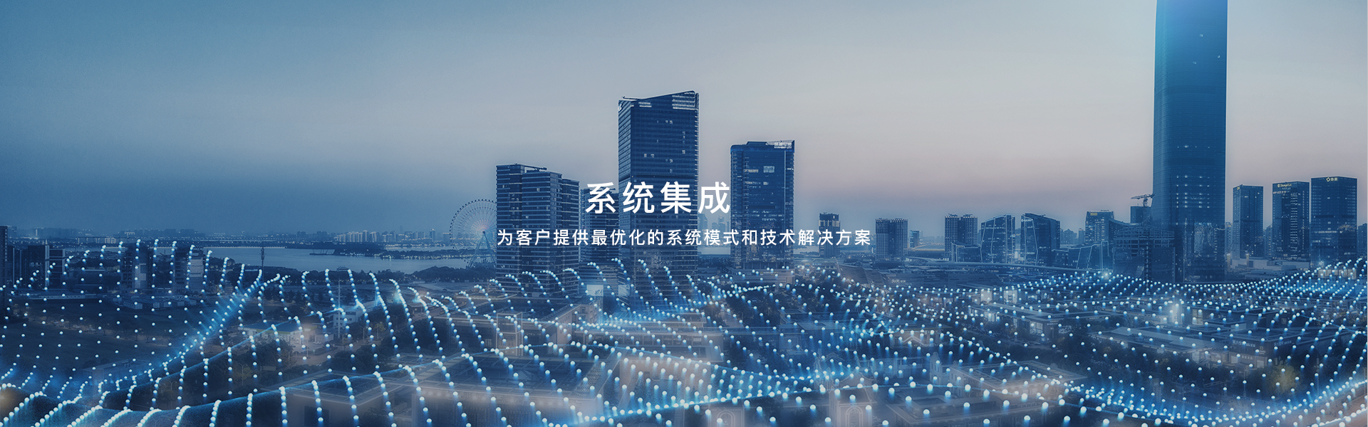 系統集成_機房運維_IT設備維保_無線覆蓋_綜合布線外包